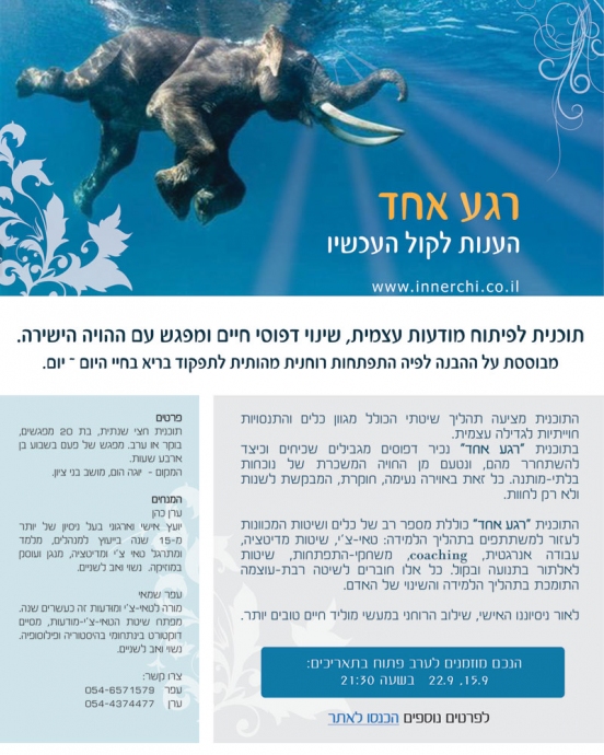 הרגע האחד, ערן כהן ועפר שמאי, מוגדל